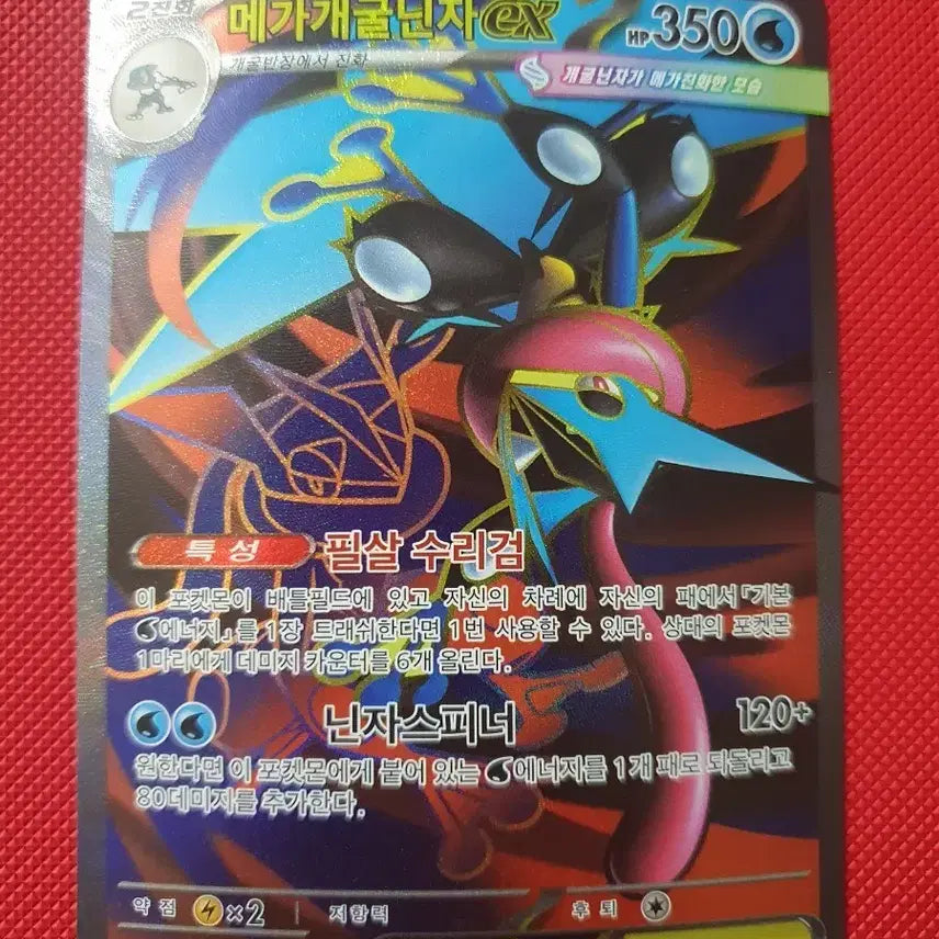 [BUNJANG] Pokemon Card Mega Greninja SR / [닌자스피너] 포켓몬카드 메가개굴닌자sr