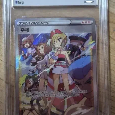 [BUNJANG] Pokemon Card - Joo Hye SAR / (포켓몬) 주혜 SAR. BRG10등급