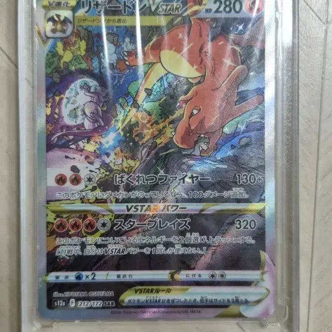 [BUNJANG] Charizard V STAR SAR Japanese Edition Trading Card / 포켓몬 카드 리자몽 일판 sar v star