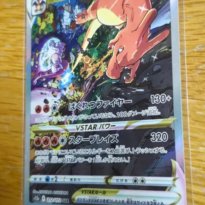 [BUNJANG] Charizard V STAR SAR Japanese Edition Trading Card / 포켓몬 카드 리자몽 일판 sar v star