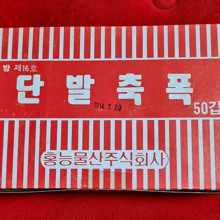 [BUNJANG] Antique Short Burst Width Box - 50 pcs, Unsealed / 단발축폭 50입 한박스 미개봉 근대사 수집용
