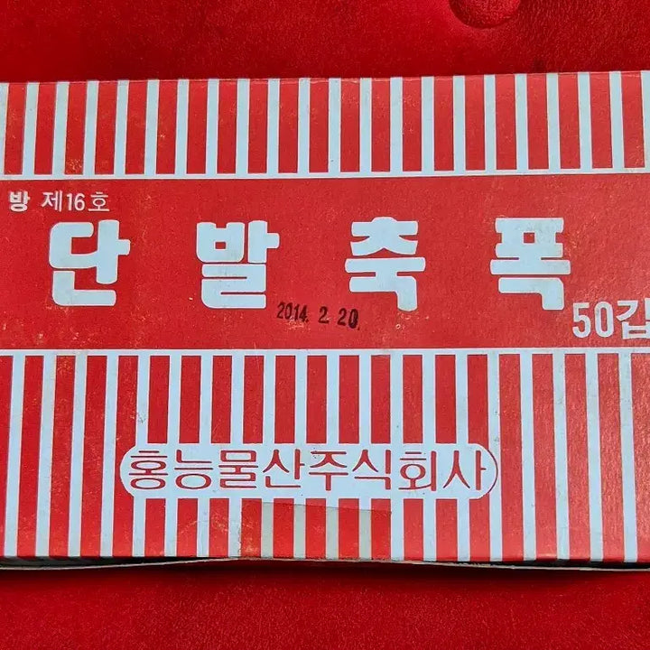 [BUNJANG] Antique Short Burst Width Box - 50 pcs, Unsealed / 단발축폭 50입 한박스 미개봉 근대사 수집용