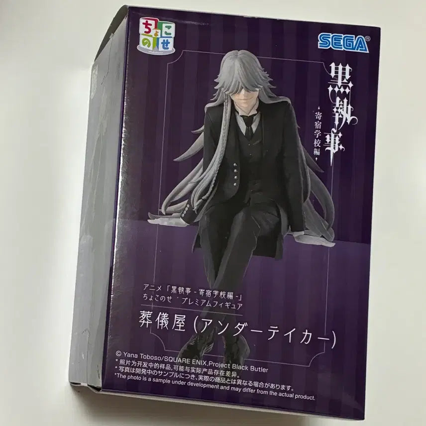 [BUNJANG] Black Butler Undertaker Chokonose Figure / 흑집사 쵸코노세 피규어 언더테이커