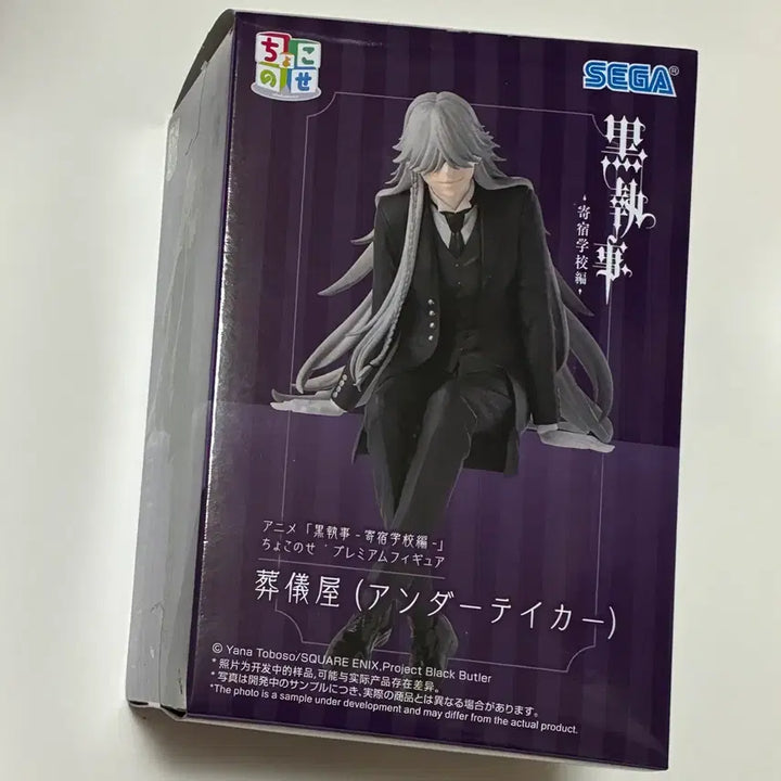 [BUNJANG] Black Butler Undertaker Chokonose Figure / 흑집사 쵸코노세 피규어 언더테이커