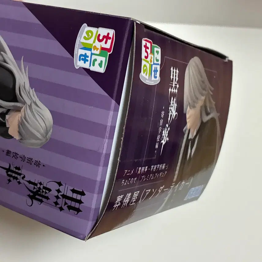 [BUNJANG] Black Butler Undertaker Chokonose Figure / 흑집사 쵸코노세 피규어 언더테이커