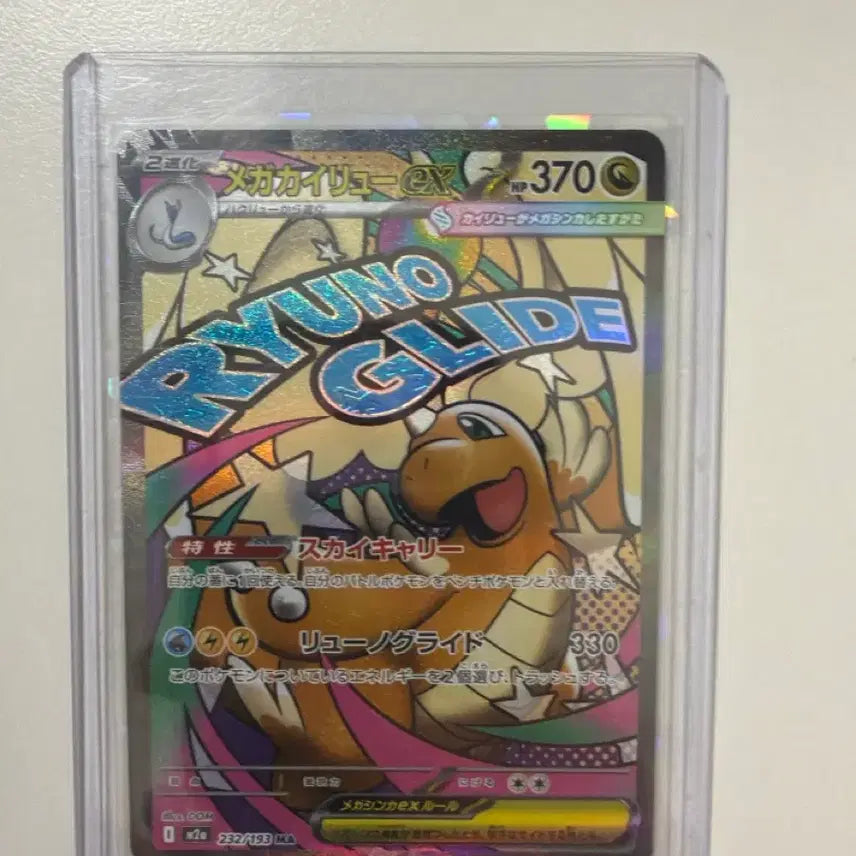 [BUNJANG] Dragonite Pokemon Card / 일판)망나뇽 ma