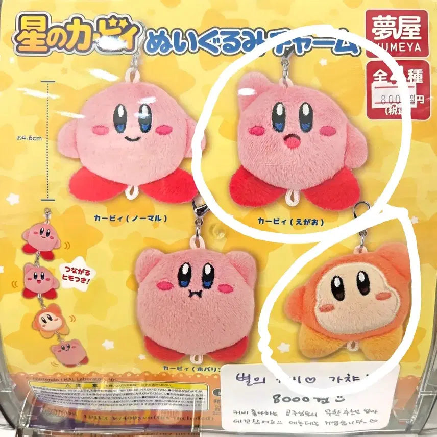 [BUNJANG] Kirby Gachapon Bundle Set / 별의 커비 가챠 일괄