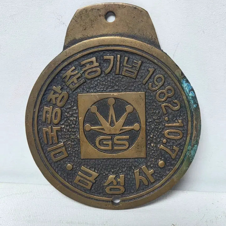 [BUNJANG] 1982 Keumseong Goldstar Commemorative Medal Brass / 1982 금성 골드스타 메달 황동 금성 메달 골드스타