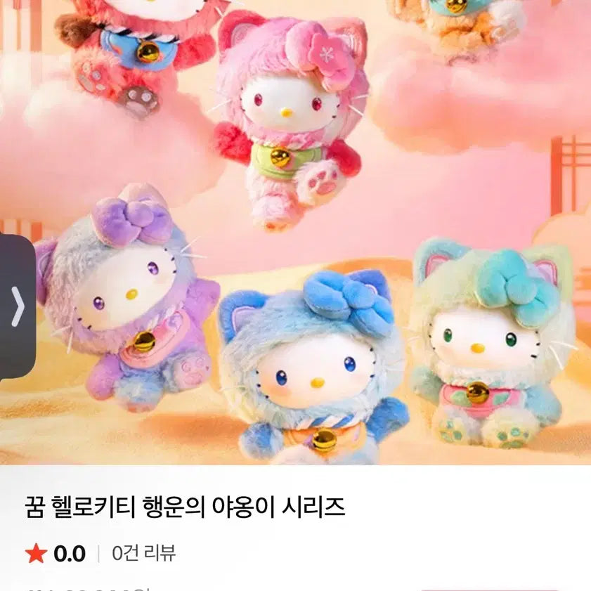 [BUNJANG] Sanrio Hello Kitty "Meow" Series Plush Toy / 산리오 헬로키티 야옹이 시리즈(새상품)