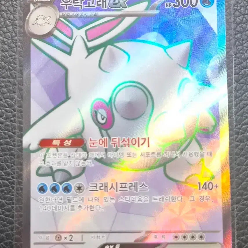 [BUNJANG] Pokemon Card Wailmer EX 113/098 SR / 포켓몬카드 우락고래 EX 113/098 SR