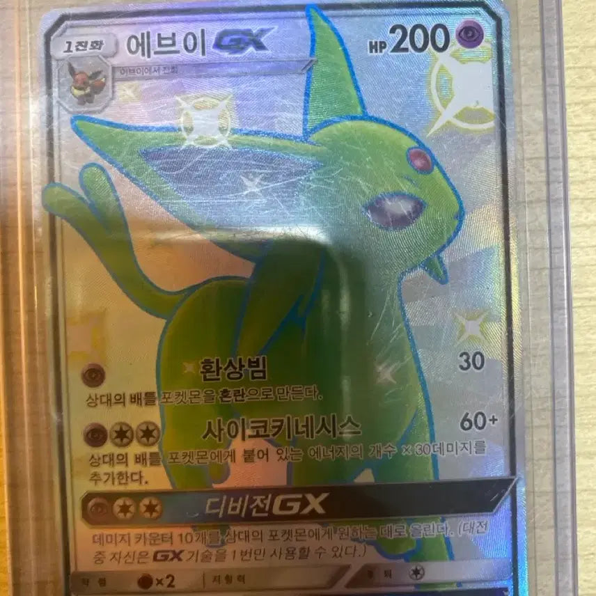 [BUNJANG] Eevee GX SSR Pokemon Card / 포켓몬 카드 에브이GX ssr