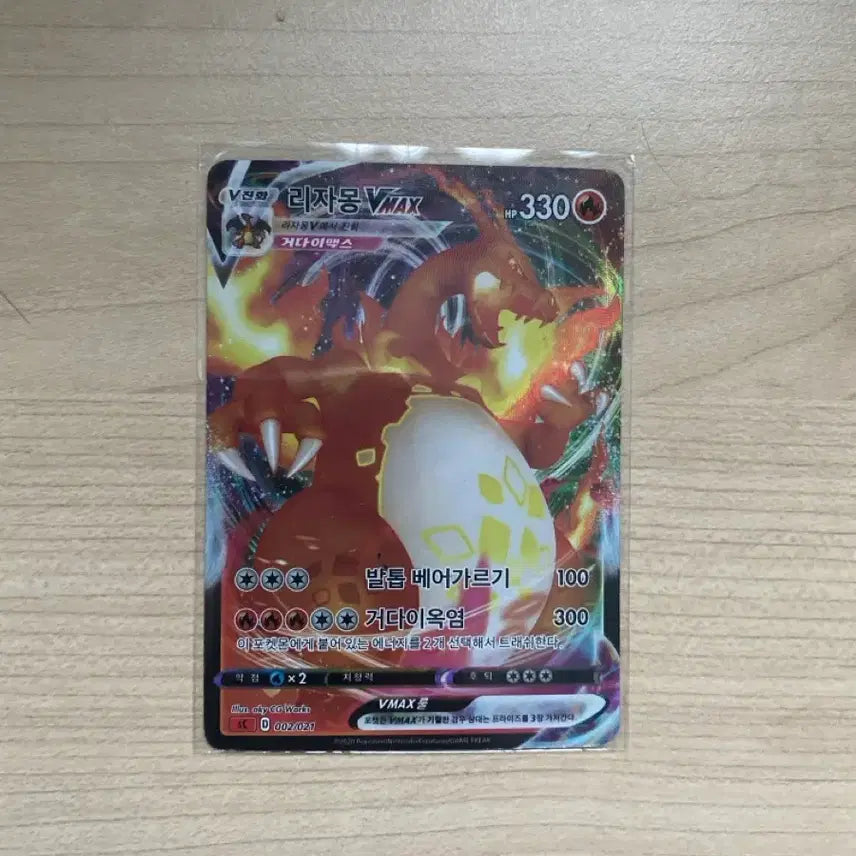 [BUNJANG] Charizard VMAX RRR Pokémon Card / 포켓몬카드 리자몽vmax rrr