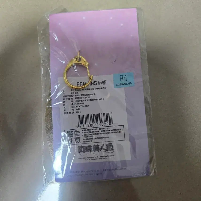 [BUNJANG] Peach Girl Taiwan Limited Edition Hibiscus Surfing Board Keychain / 피치피치핏치 대만 한정판 히비스커스 서핑보드 키링