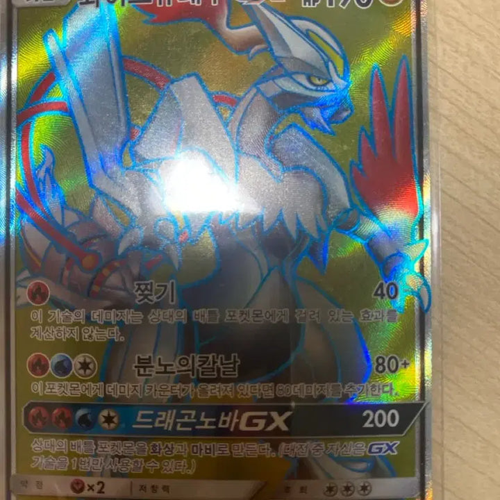 [BUNJANG] Pokémon Card White Kyurem GX SR / 포켓몬카드 화이트큐레무GX sr