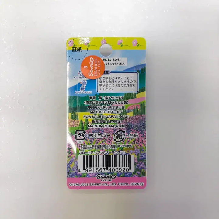 [BUNJANG] Sanrio Classic Hokkaido Lavender Fox Tail Kitty Strap Keychain / 산리오 고전 훗카이도 북해도 라벤더 여우 꼬리펑 키티스트랩 키링