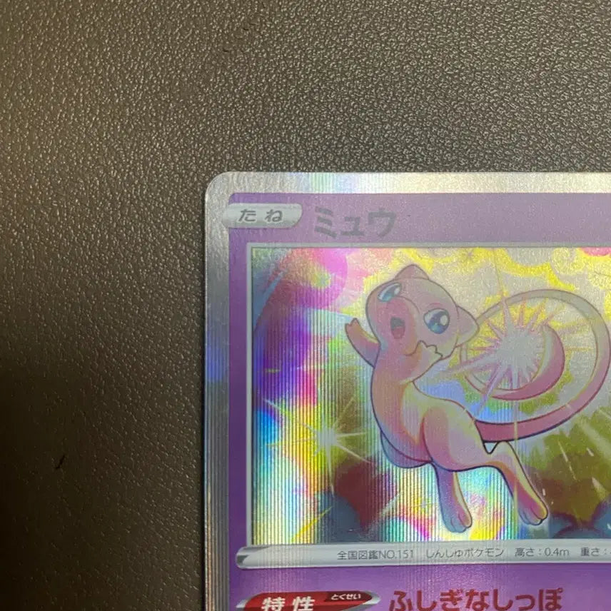 [BUNJANG] Mew Holo Japanese Pokemon Card / [일판] 포켓몬카드 뮤 홀로 (상태 좋음)
