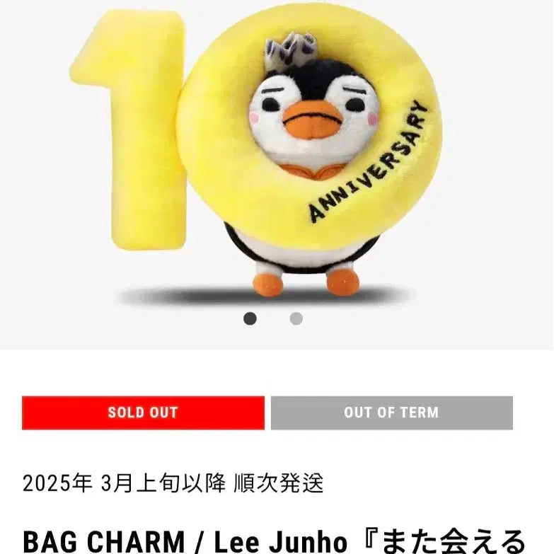 [BUNJANG] 2PM Junho 10th Anniversary Penguin Doll Charm Japan / (미개봉/정가이하) 투피엠 이준호 10주년 펭펭이 인형 백참 일본 2PM