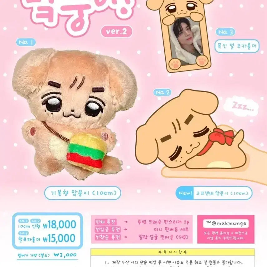 [BUNJANG] Plush Toy / 맠뭉이 원가 양도