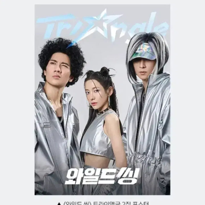 [BUNJANG] Wild Thing Posters Bundle Set (Triangle 2nd Album + Choi Sung Gon + Triangle) / (3종일괄) 와일드씽 포스터(트라이앵글2집+최성곤+트라이앵글) 일괄판매