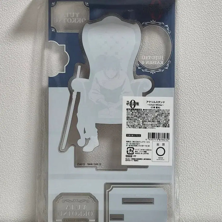 [BUNJANG] Jujutsu Kaisen Yuta Okkotsu Chair White Acrylic Stand / 주술회전 옷코츠 유타 체어 화이트 아크릴 스탠드