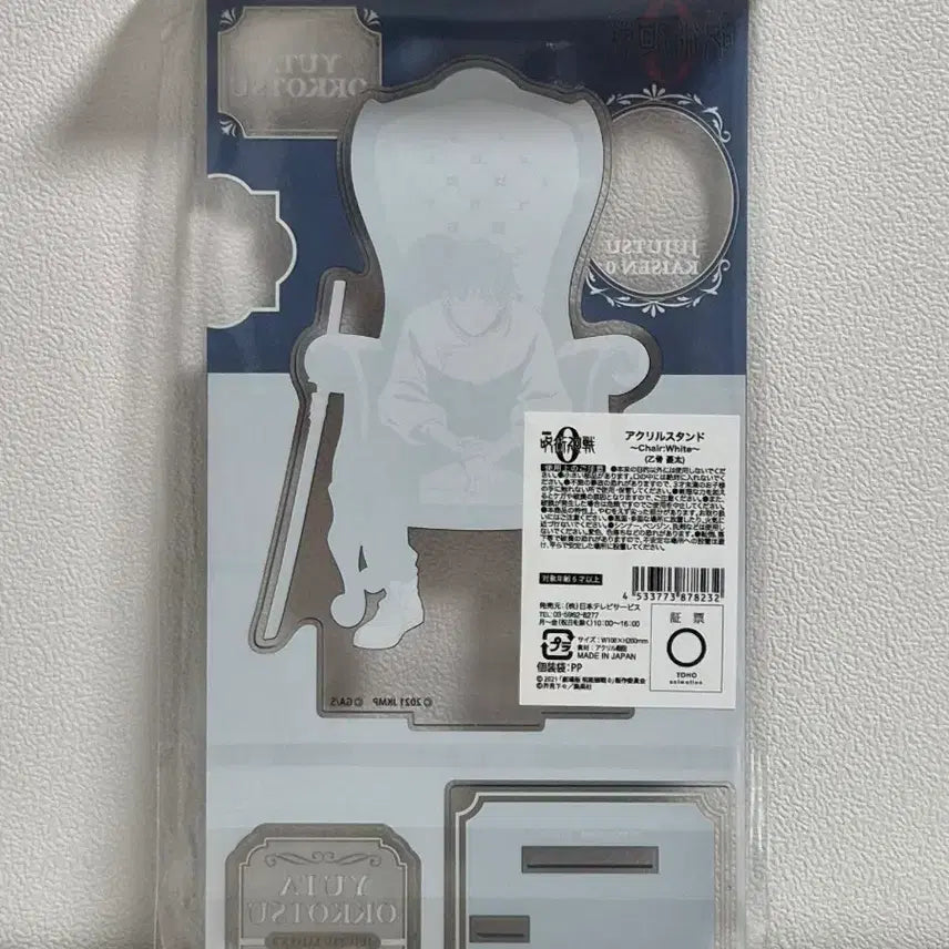 [BUNJANG] Jujutsu Kaisen Yuta Okkotsu Chair White Acrylic Stand / 주술회전 옷코츠 유타 체어 화이트 아크릴 스탠드