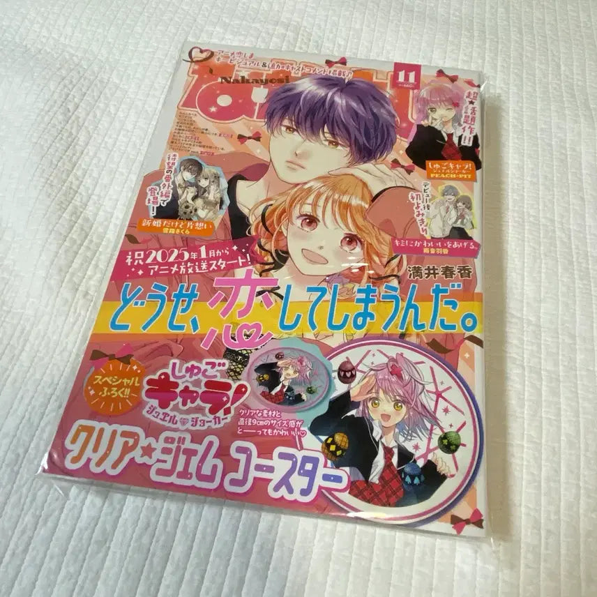 [BUNJANG] Nakayoshi Magazine featuring Shugo Chara! (Special Issues) / 나카요시 잡지 캐릭캐릭체인지 캐캐체 11월 3월 5월 10월