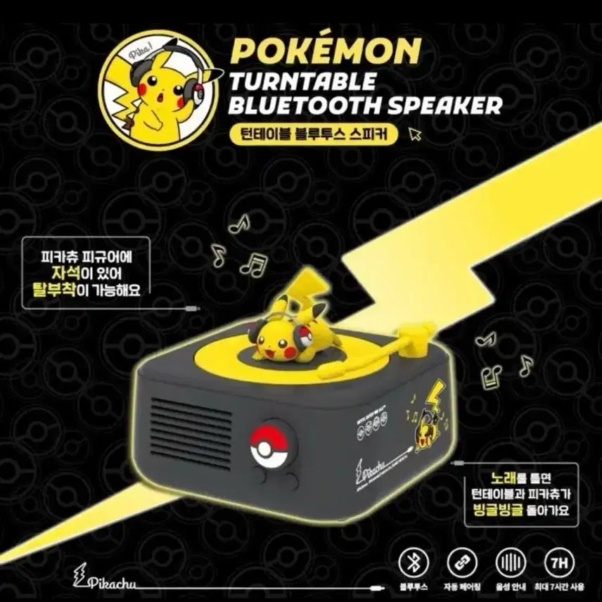 [BUNJANG] Pokemon Pikachu Turntable Bluetooth Speaker / 포켓몬 턴테이블 블루투스 스피커 피카츄