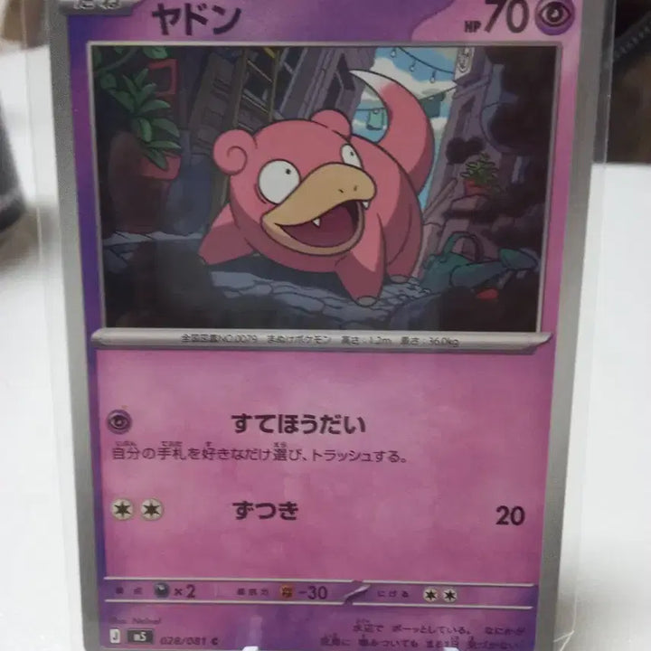 [BUNJANG] Pokemon Card Slowpoke 028/081 M5 Japanese Edition / 포켓몬 카드 야돈 028/081 m5 일판