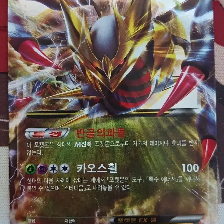 [BUNJANG] 2015 Giratina EX Pokemon Card / 2015 고대 기라티나 EX 포켓몬 카드
