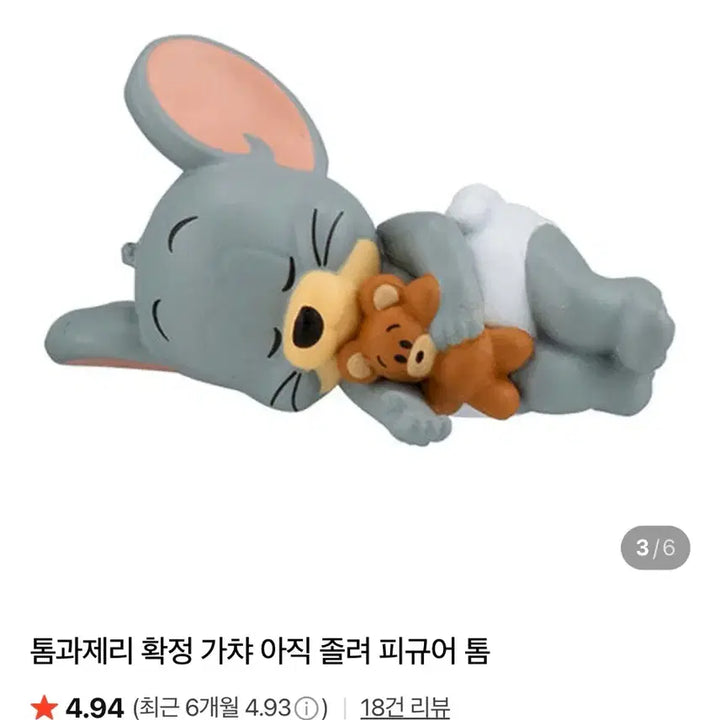 [BUNJANG] Tom and Jerry Figure Bundle Set / (일괄) 톰과제리 피규어 졸려 가챠