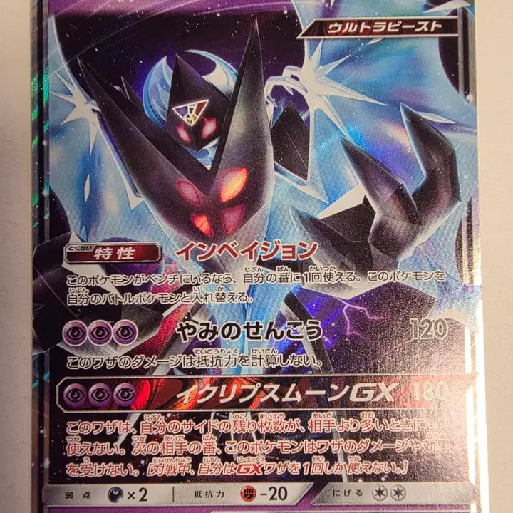 [BUNJANG] Vintage Japanese Pokemon Card Necrozma GX / 빈티지)포켓몬카드 일판 네크로즈마GX