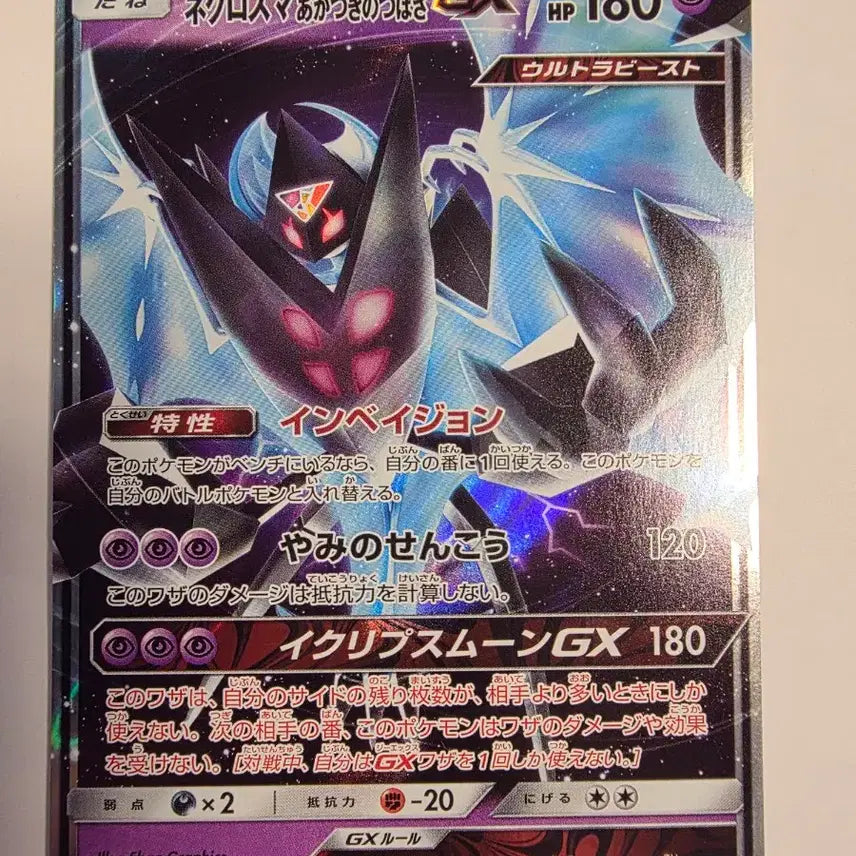 [BUNJANG] Vintage Japanese Pokemon Card Necrozma GX / 빈티지)포켓몬카드 일판 네크로즈마GX