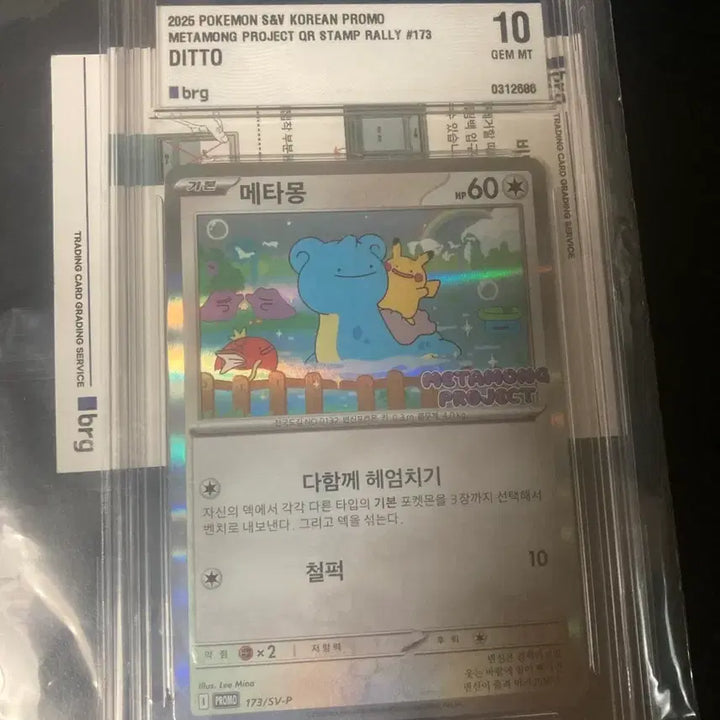 [BUNJANG] Ditto Promo BRG 10 Trading Card / 메타몽 프로모 brg 10