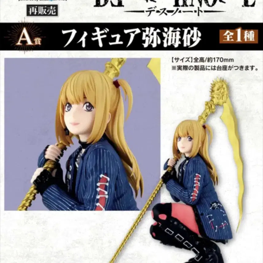 [BUNJANG] Death Note A Prize Misa Amane Figure (Sealed) / (미개봉) 택포 19.5 데스노트 A상 미사 피규어