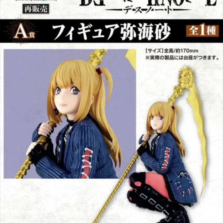 [BUNJANG] Death Note A Prize Misa Amane Figure (Sealed) / (미개봉) 택포 19.5 데스노트 A상 미사 피규어