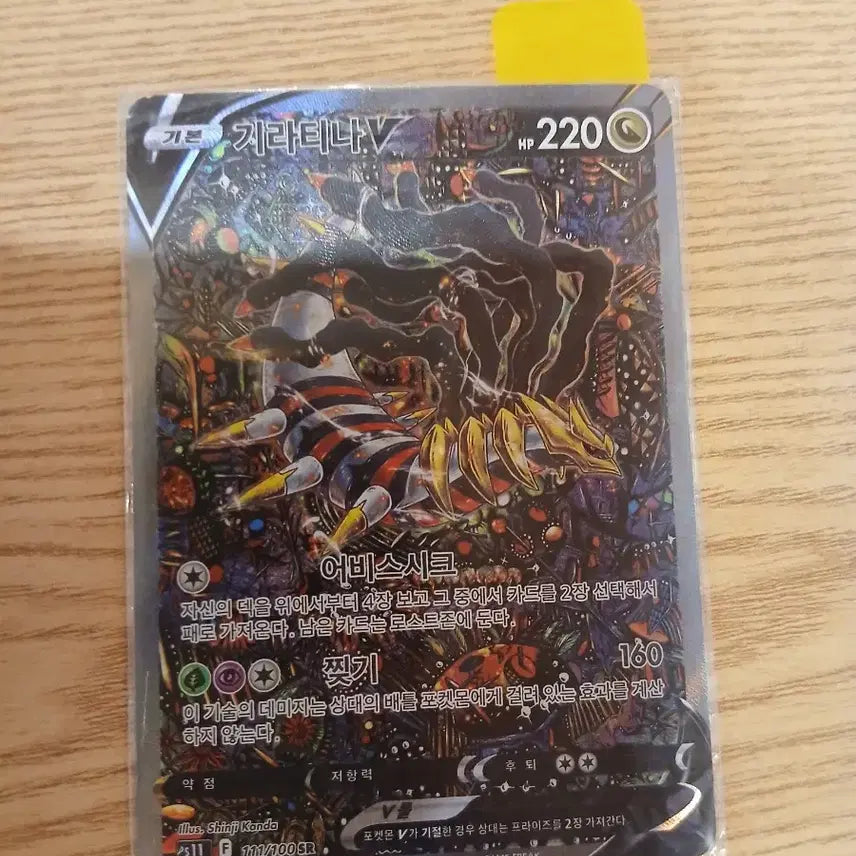 [BUNJANG] Pokemon Card Giratina V SR Special Art Korean / 포켓몬카드 기라티나 V SR 스페셜아트(특일) 한글판 판