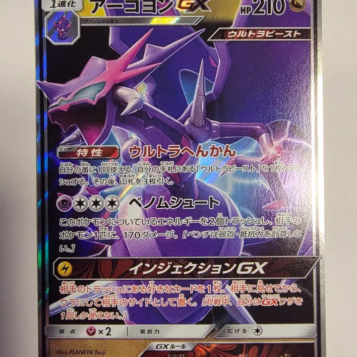 [BUNJANG] Vintage Japanese Pokemon Card Agoyon GX / 빈티지)포켓몬카드 일판 아고용GX
