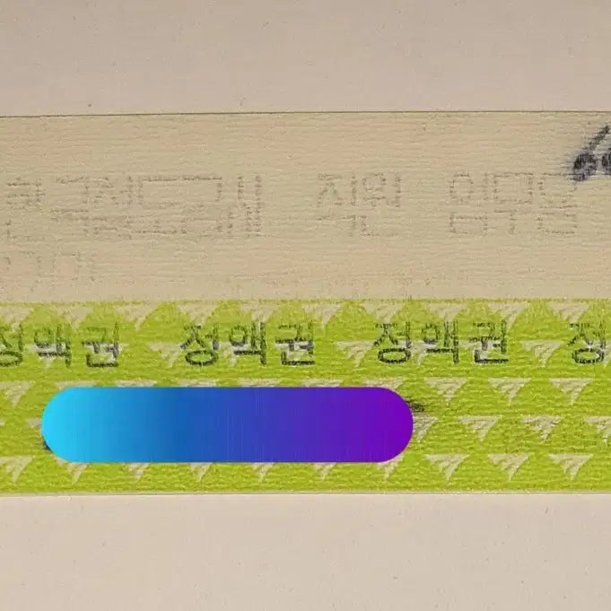 [BUNJANG] KORAIL Korean Railway Corporation Used Staff Transit Pass / 코레일 한국철도공사 사용완료된 수집용 전철 업무용 직원권 팝니다