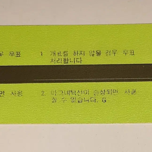 [BUNJANG] KORAIL Korean Railway Corporation Used Staff Transit Pass / 코레일 한국철도공사 사용완료된 수집용 전철 업무용 직원권 팝니다