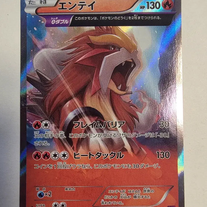 [BUNJANG] Vintage Japanese Pokemon Card Entei XY Holo (2013) / 빈티지)포켓몬카드 일판 2013 엔테이 XY 홀로