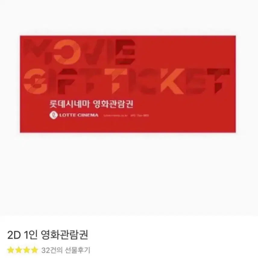 [BUNJANG] Lotte Cinema Movie Ticket Voucher / (후기2,042/콤보할인증정)롯데시네마 영화예매