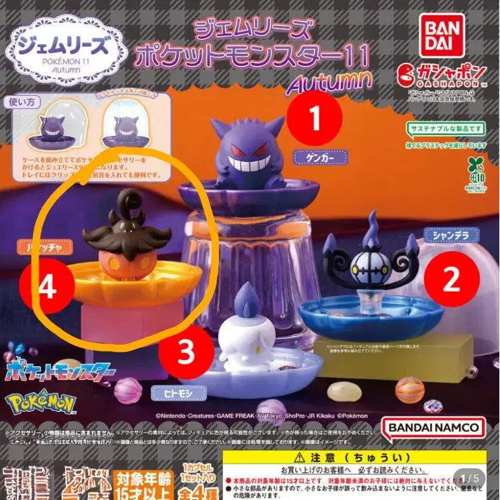 [BUNJANG] Pokemon Gachapon Jemries Vol. 11 Ghost Pokemon Hobagwi / 포켓몬스터가챠 제무리즈 11탄 고스트포켓몬 호바귀