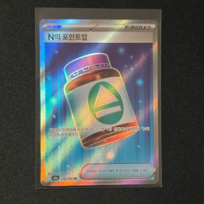 [BUNJANG] Pokemon Card Point Up SR / 포켓몬카드 N의 포인트업 sr