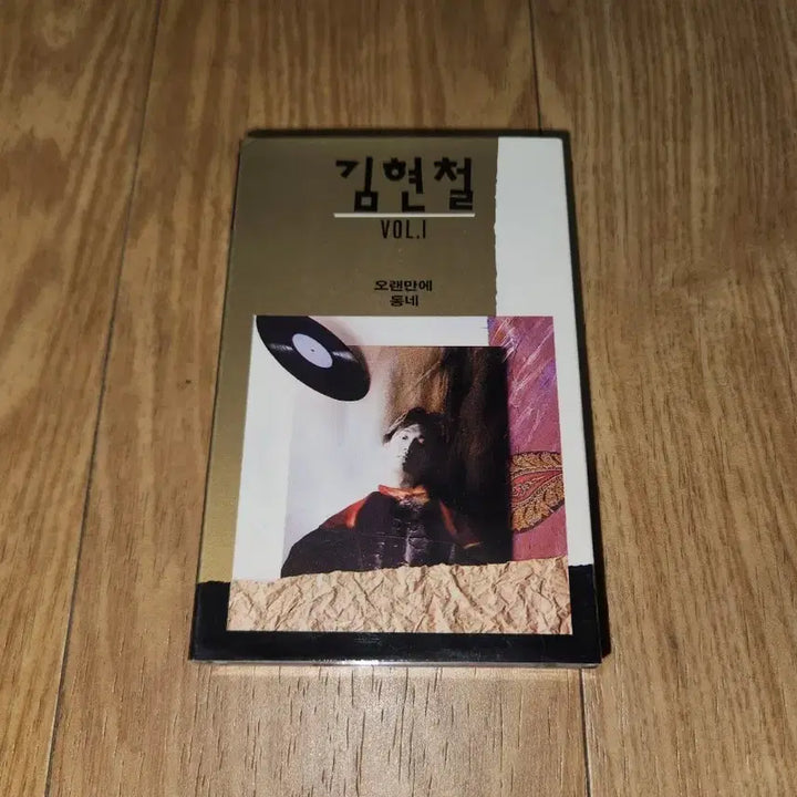 [BUNJANG] Kim Hyun Chul 1st Album Limited Edition Cassette Tape / (미사용)김현철 1집 초판 테이프