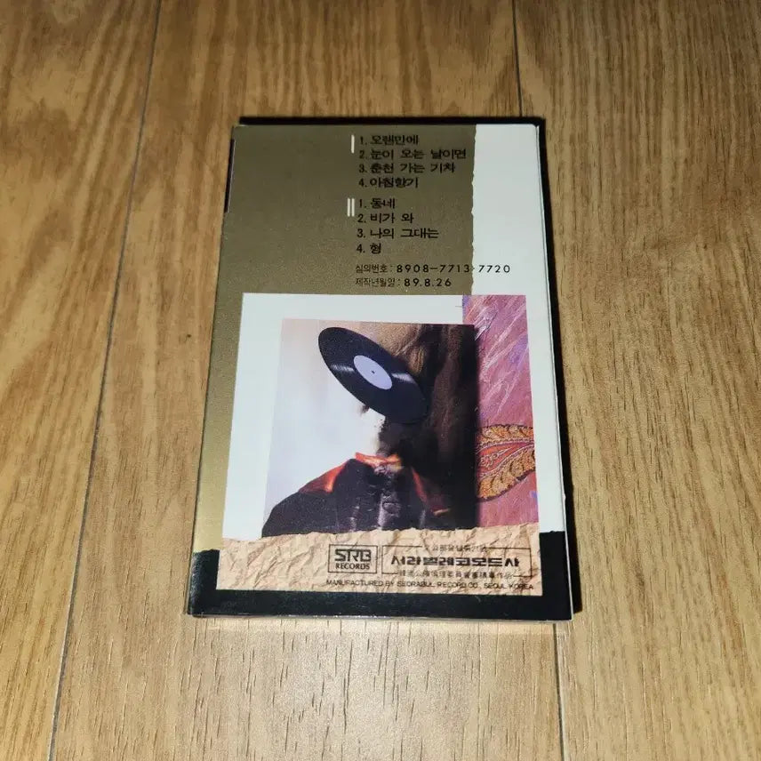 [BUNJANG] Kim Hyun Chul 1st Album Limited Edition Cassette Tape / (미사용)김현철 1집 초판 테이프