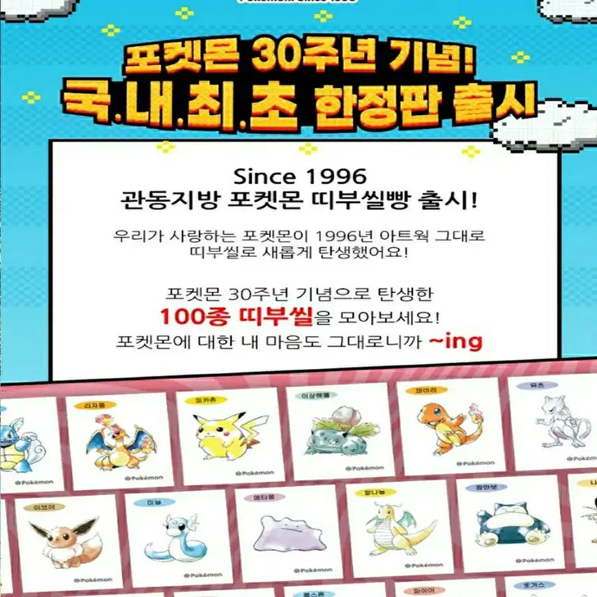 [BUNJANG] 30th Anniversary Pokemon Kanto Region Gen 1 Bubbullyo Mini Album Sticker / * 30주년 포켓몬스터 뿔충이 포켓몬빵 띠부띠부씰 관동지방 1세대