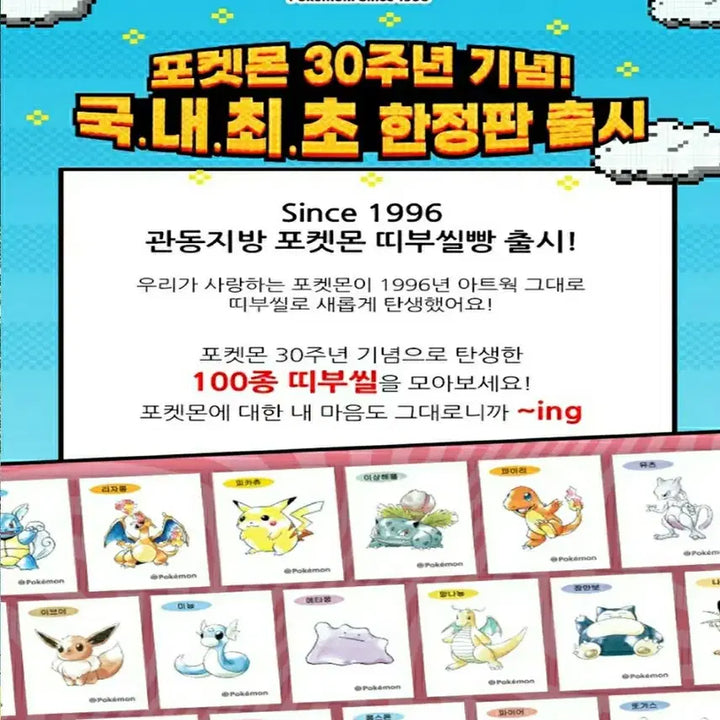 [BUNJANG] 30th Anniversary Pokemon Kanto Region Gen 1 Bubbullyo Mini Album Sticker / * 30주년 포켓몬스터 뿔충이 포켓몬빵 띠부띠부씰 관동지방 1세대