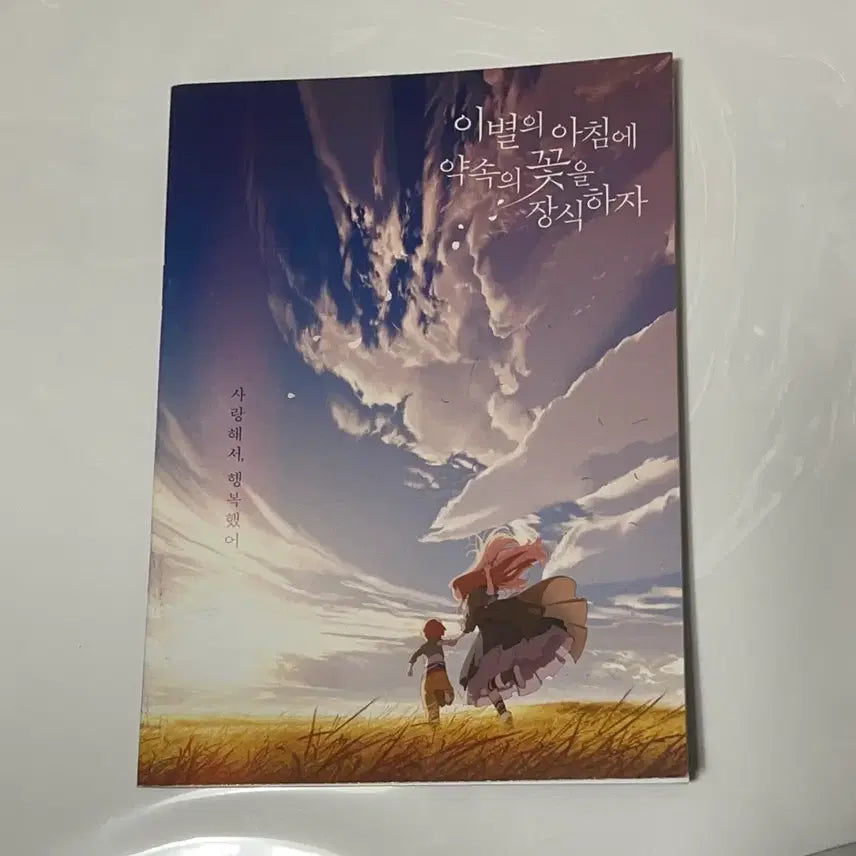 [BUNJANG] Maquia: When the Promised Flower Blooms Press Kit (Setting Book) Postcard Poster / 영화 이별의 아침에 약속의 꽃을 장식하자 프레스킷(설정집) 엽서 포스터