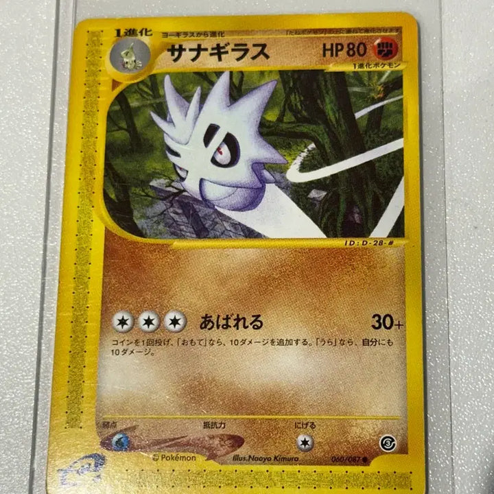 [BUNJANG] 2002 e-Series Degiras Pokémon Card / 2002년 e시리즈 데기라스