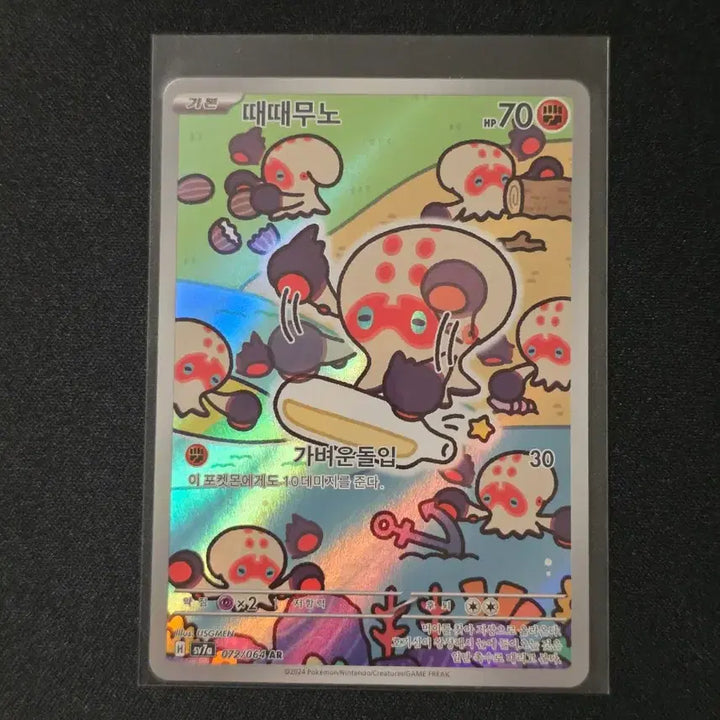 [BUNJANG] Pokemon Card Ttettaemu No AR / 포켓몬카드 때때무노 AR